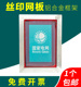铝框丝印网版 丝网印刷制作精密丝网板避开障碍标牌铝合金超薄网板