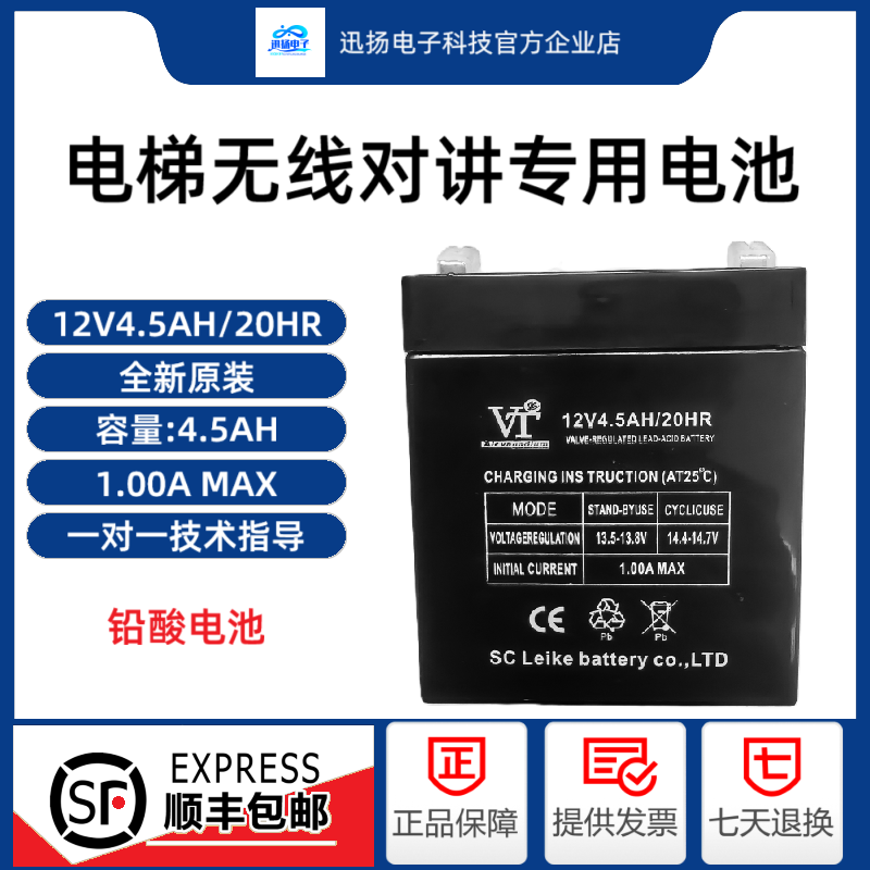 电梯无线对讲专用电池，12V4.5AH铅酸电池无线对讲专用