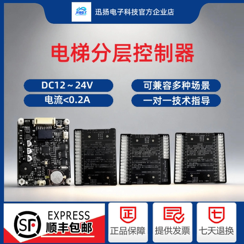 迅扬电子物联网分层控制器