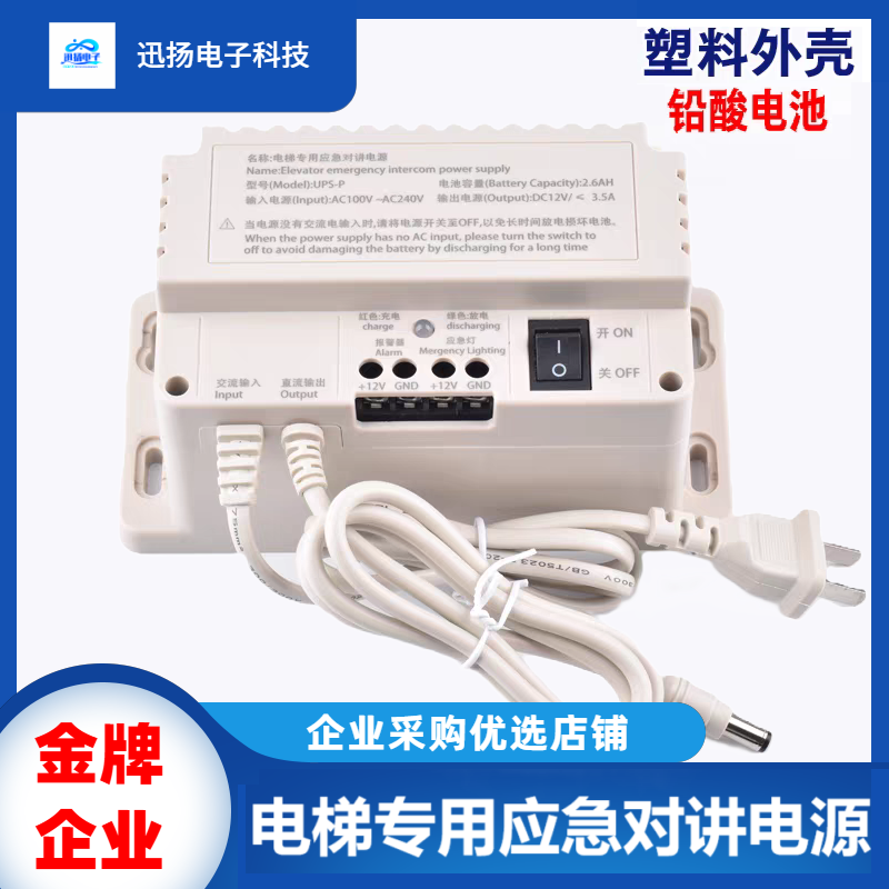 电梯专用应急对讲电源UPS-P/通用无线对讲电源2.6AH UPS不间断
