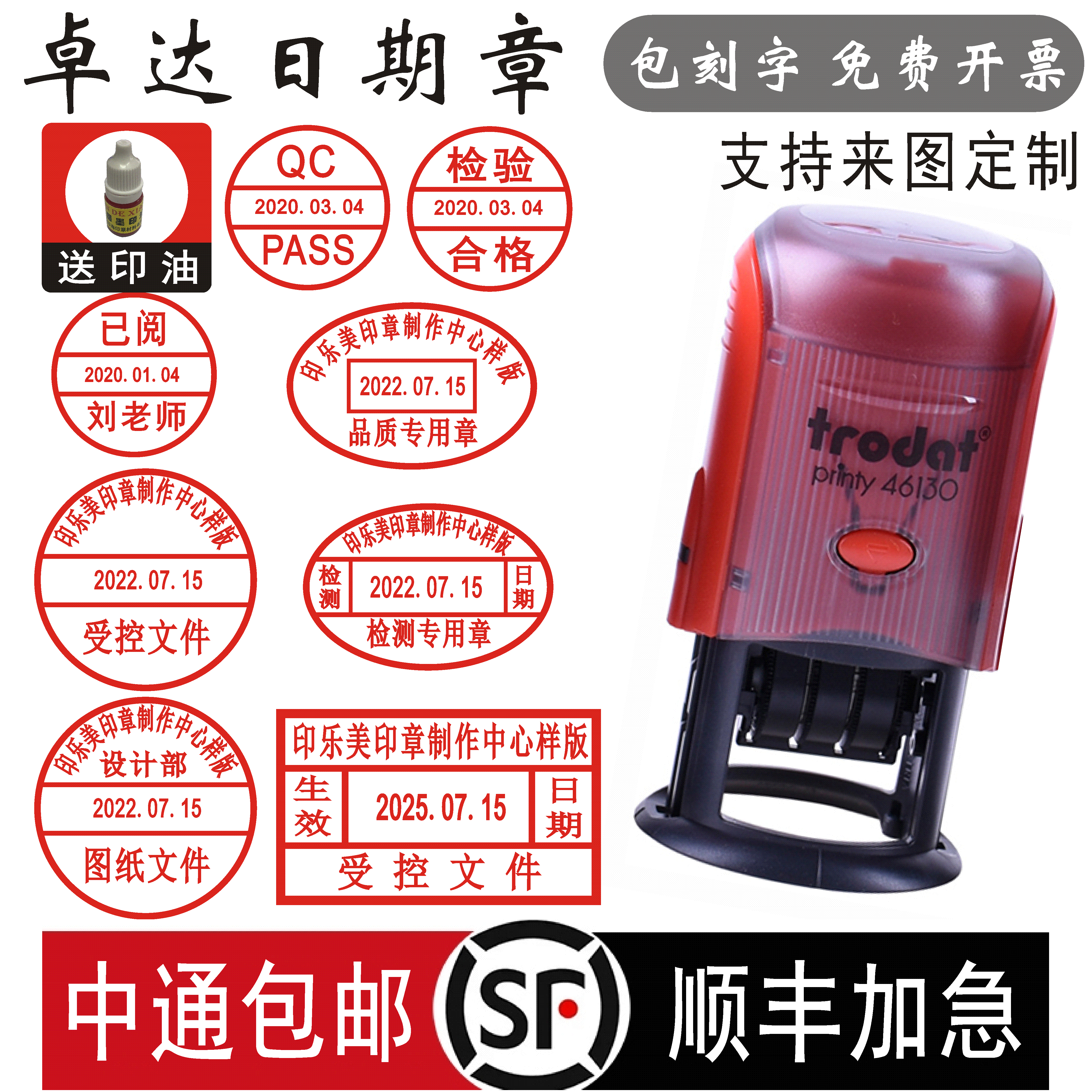 trodat卓达回墨印章翻斗印日期印章定制东方图原子印章制作皮带印