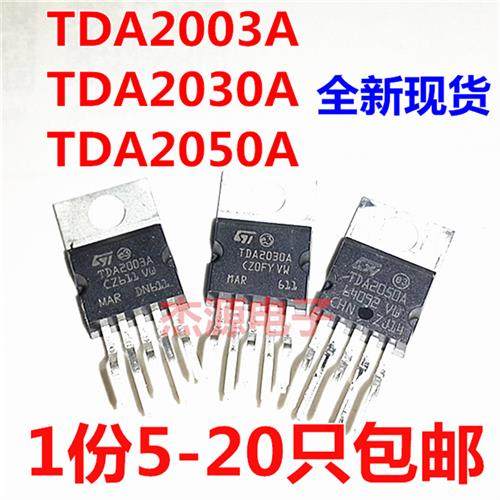 TDA2003A TDA2030A TDA2050A音频功放板放大器集成块IC芯片LM1875