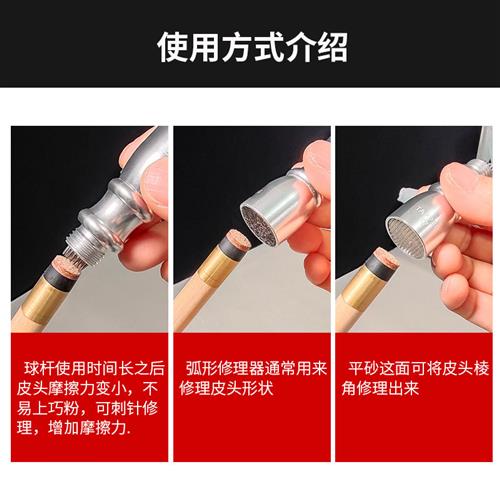 台球皮头修理工具唤醒器打磨弧度剌针用品大全修杆器更换皮头配件-封面