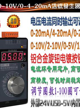 高精度手持式0-10V5V电压0-4-20mA电流信号发生器 QH-VISG2-ED/EN
