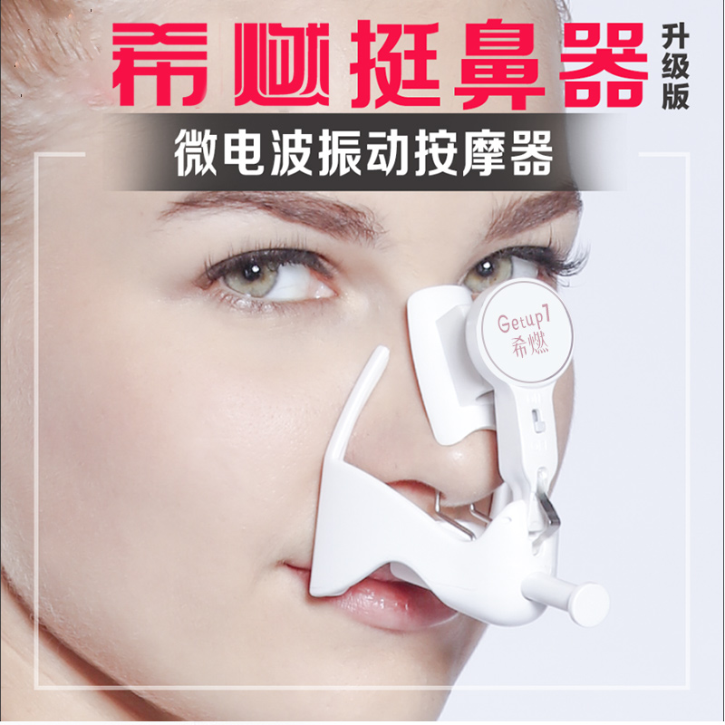 希燃鼻夹电动鼻梁增高器鼻头拉力器挺鼻子肥大塌短矮低按摩器家用