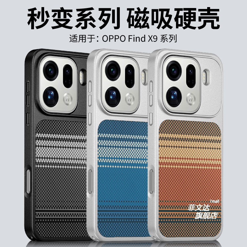 【高品质凯夫拉纹磁吸】适用oppofindx9pro手机壳新款高端findx9超薄防摔PC硬壳vivox300pro全包保护套轻奢男