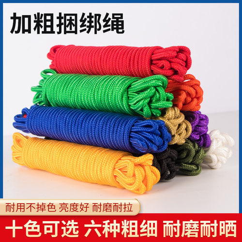 绳子捆绑绳耐磨尼龙绳编织绳包芯棉绳捆绑晾晒绳晾衣绳拉绳绑绳