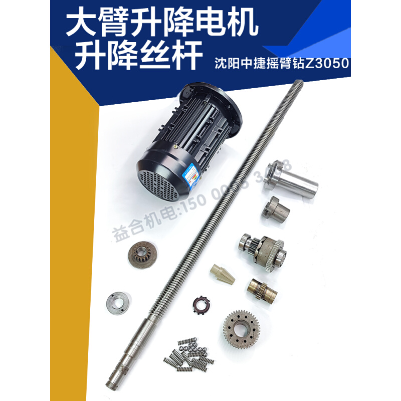沈阳中捷摇臂钻z3050x16/1大臂升降离合器总成 电机齿轮 升降丝杆