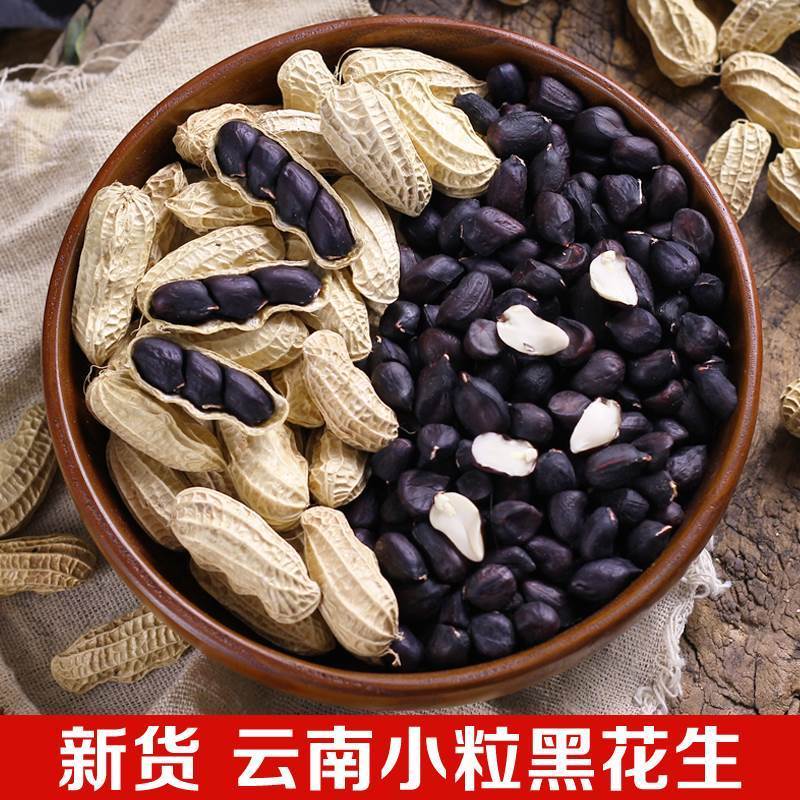 25年新货云南黑花生带壳2斤农家生黑花生  小粒黑花生特产
