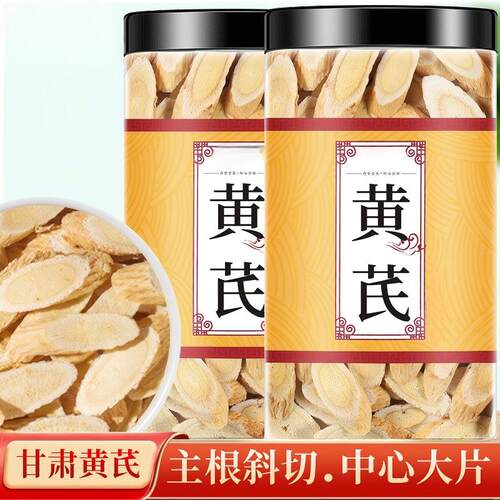 甘肃岷县正宗野生黄芪片正品中药