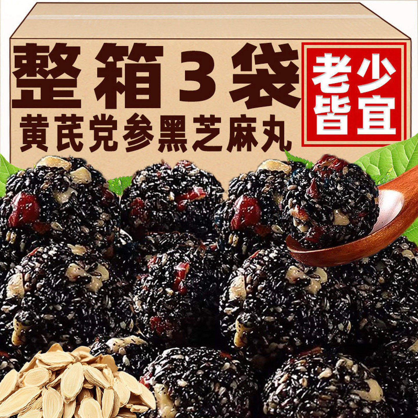 黄芪党参黑芝麻丸无蔗糖独立包装核桃仁桑葚软糕小吃孕妇养生零食,零食/坚果/特产,芝麻饼/芝麻片,淘宝优惠券,粉丝福利购,淘宝优惠卷