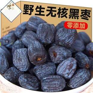 黑枣官方旗舰店无核正宗太行山黑枣特级大乌枣野生无核黑枣小柿子