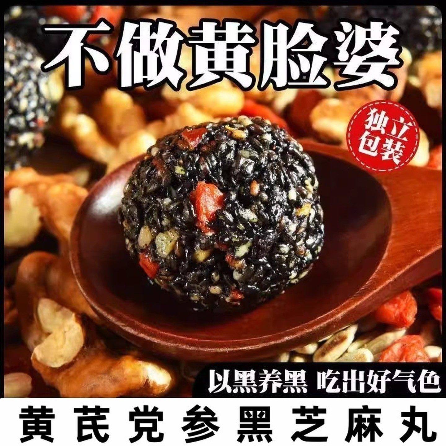 黄芪党参黑芝麻丸正宗黑芝麻球即食独立香糯休闲健康解馋小零食,零食/坚果/特产,芝麻饼/芝麻片,淘宝优惠券,粉丝福利购,淘宝优惠卷