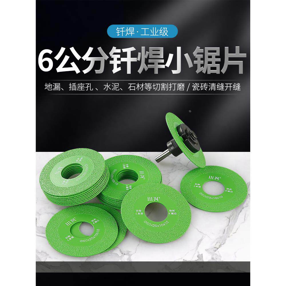 6公分金刚砂切割片岩板专用瓷砖美缝开缝线盒干切小型角磨机锯片