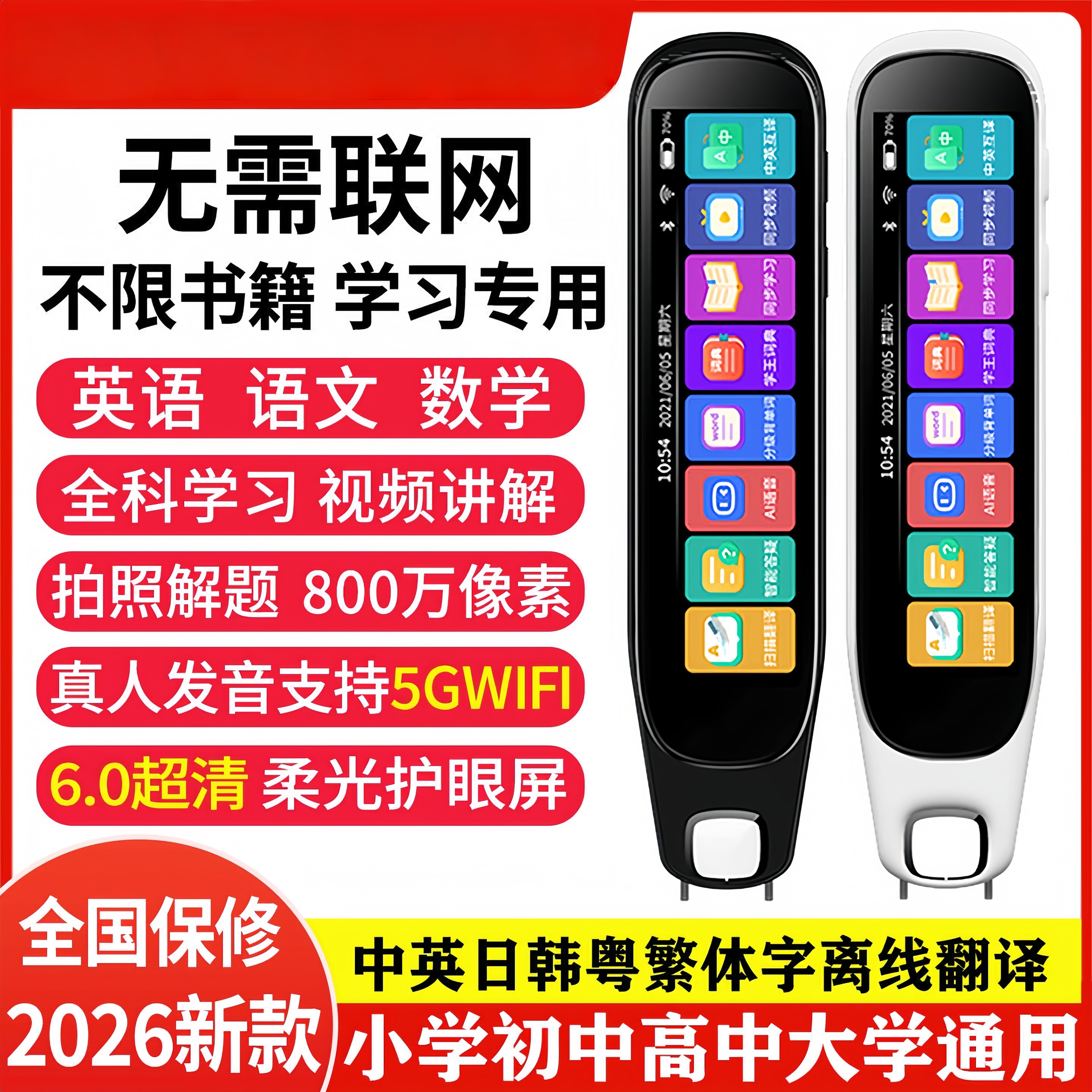 有道词典笔x7pro英语点读笔通用万能全科学习智能单词扫描翻译笔