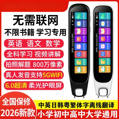 有道词典笔x7pro英语点读笔通用万能全科学习智能单词扫描翻译笔