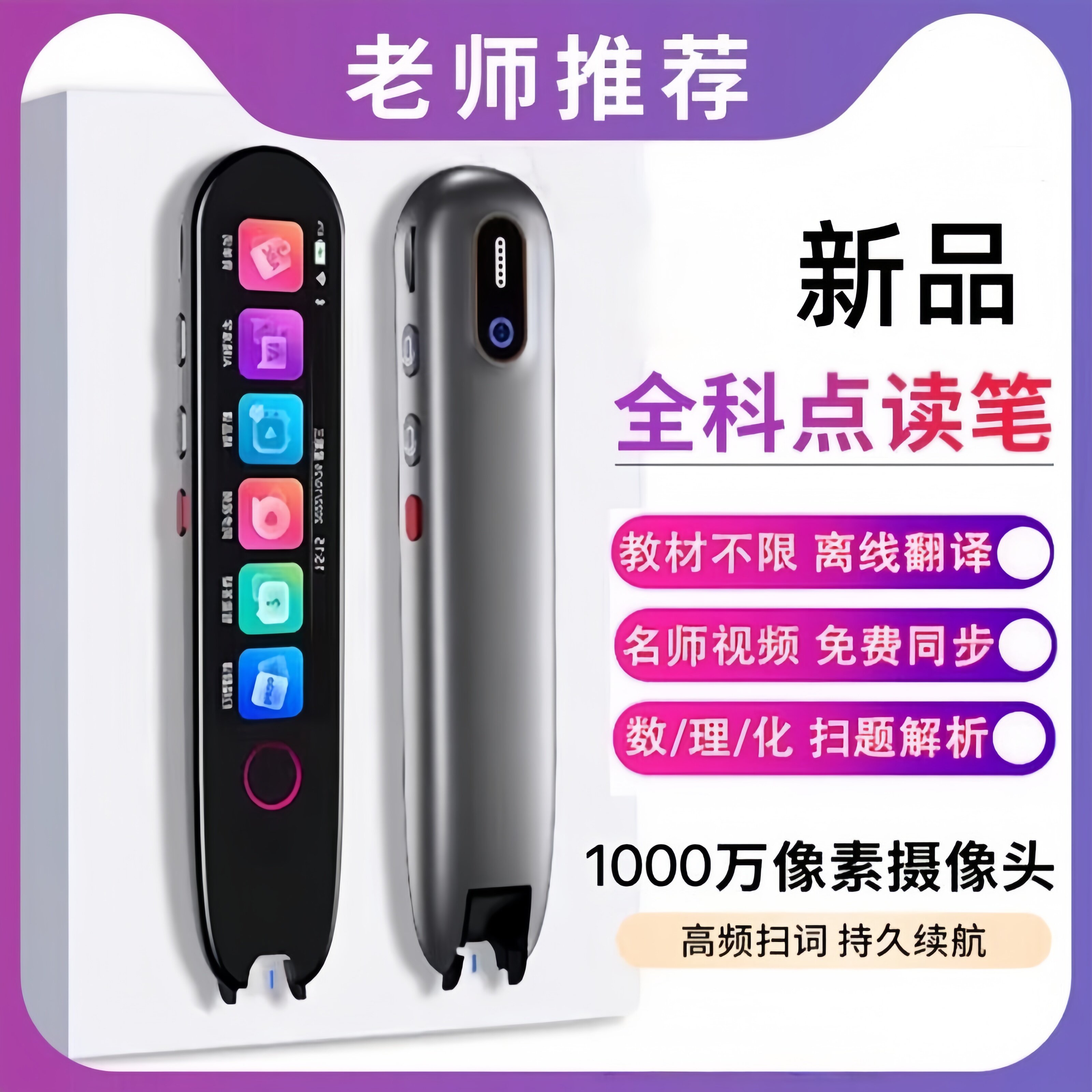 有道词典笔x7pro英语点读笔词典笔翻译笔通用万能智能AI学习机