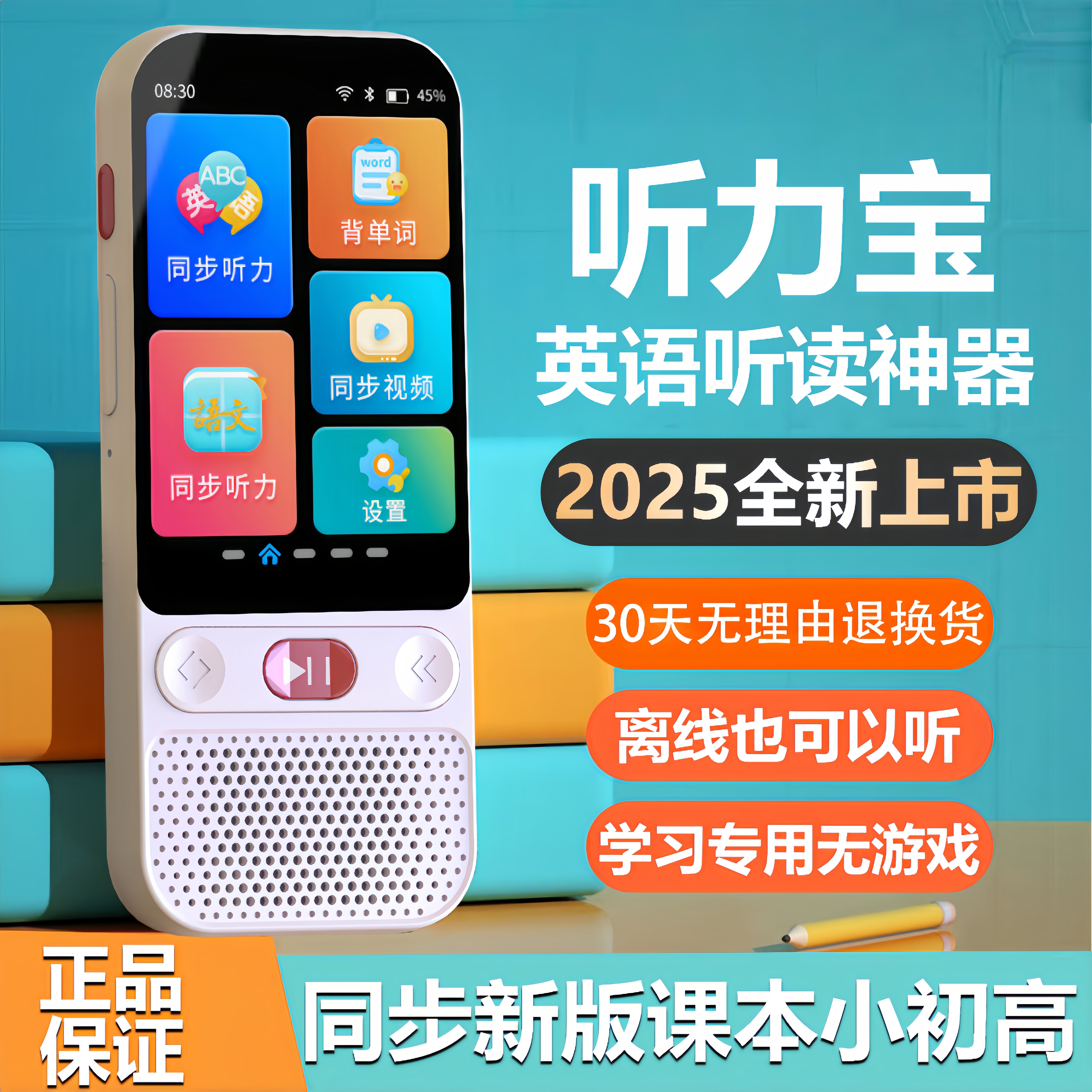 有道听力宝 学生专用英语听力宝 学习复读机磨耳朵随身听播放神器