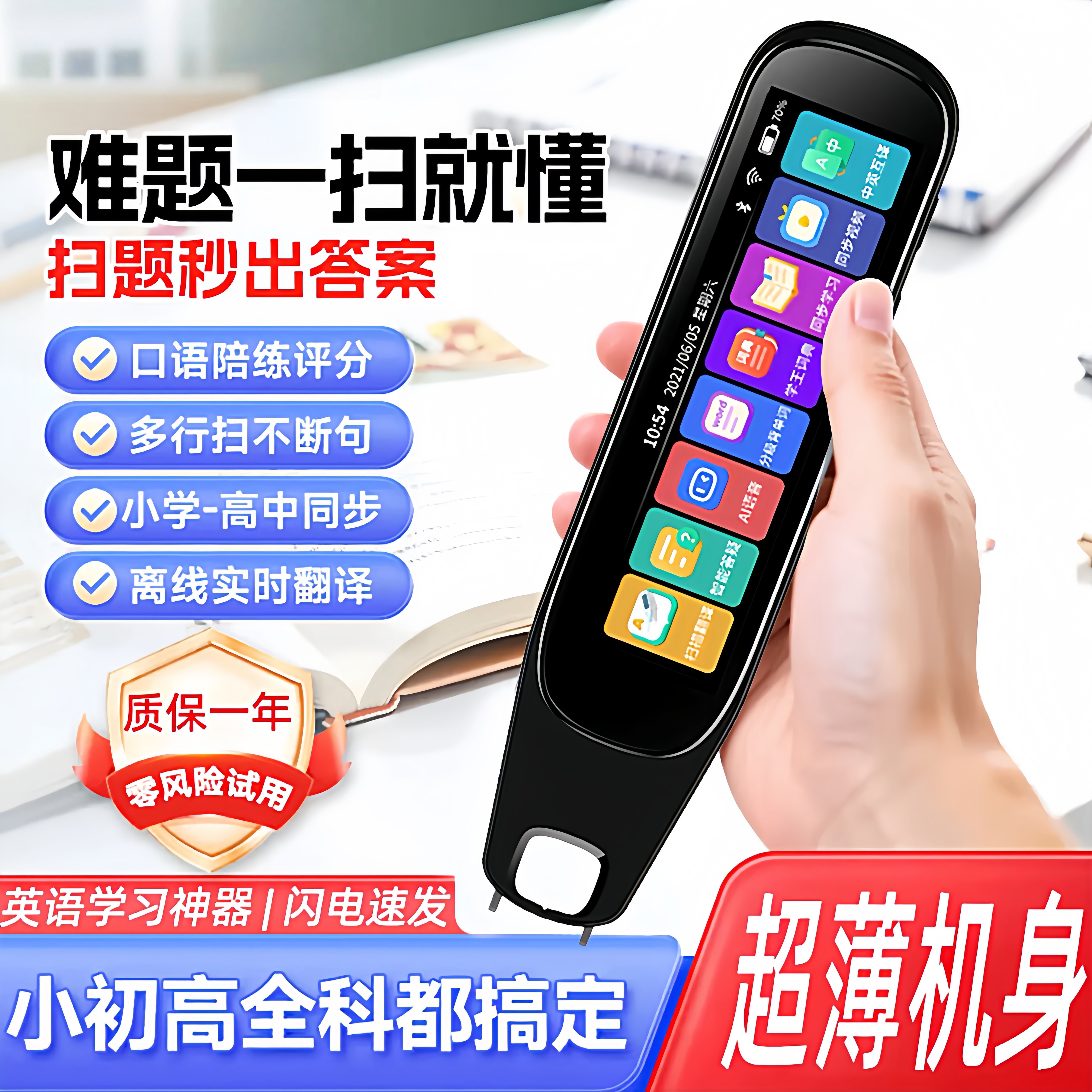 有道词典笔x7pro英语点读笔全科通用万能单词学习扫描翻译词典笔