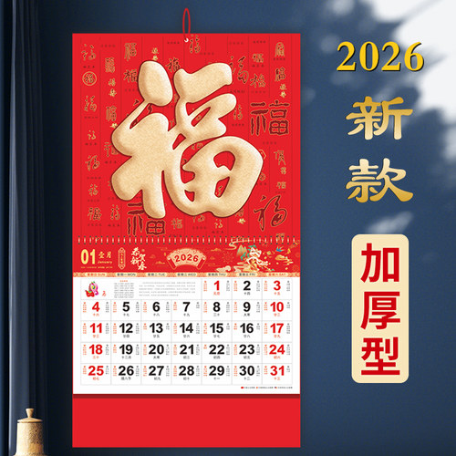 热卖！！加厚款马年福字挂历2026