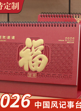 2026马年台历大格子记事新款高档创意台历定制中国风新中式台历本