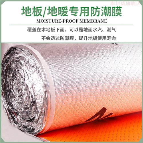 大自然地暖地板木地板防潮膜ixpe地面导热静音隔音减震垫阻燃铝箔