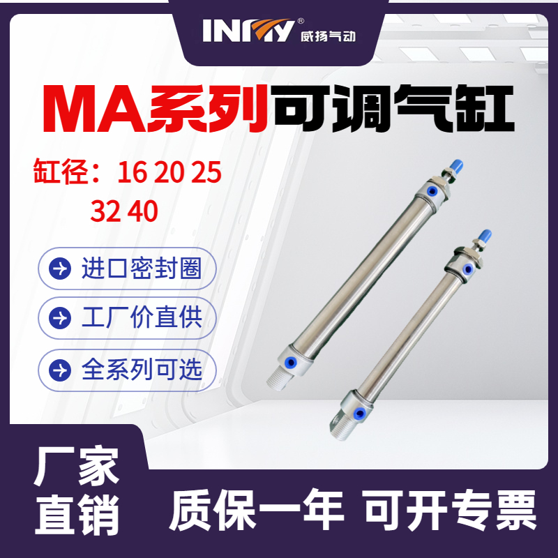 INNY/威扬精品MA气缸非标定制