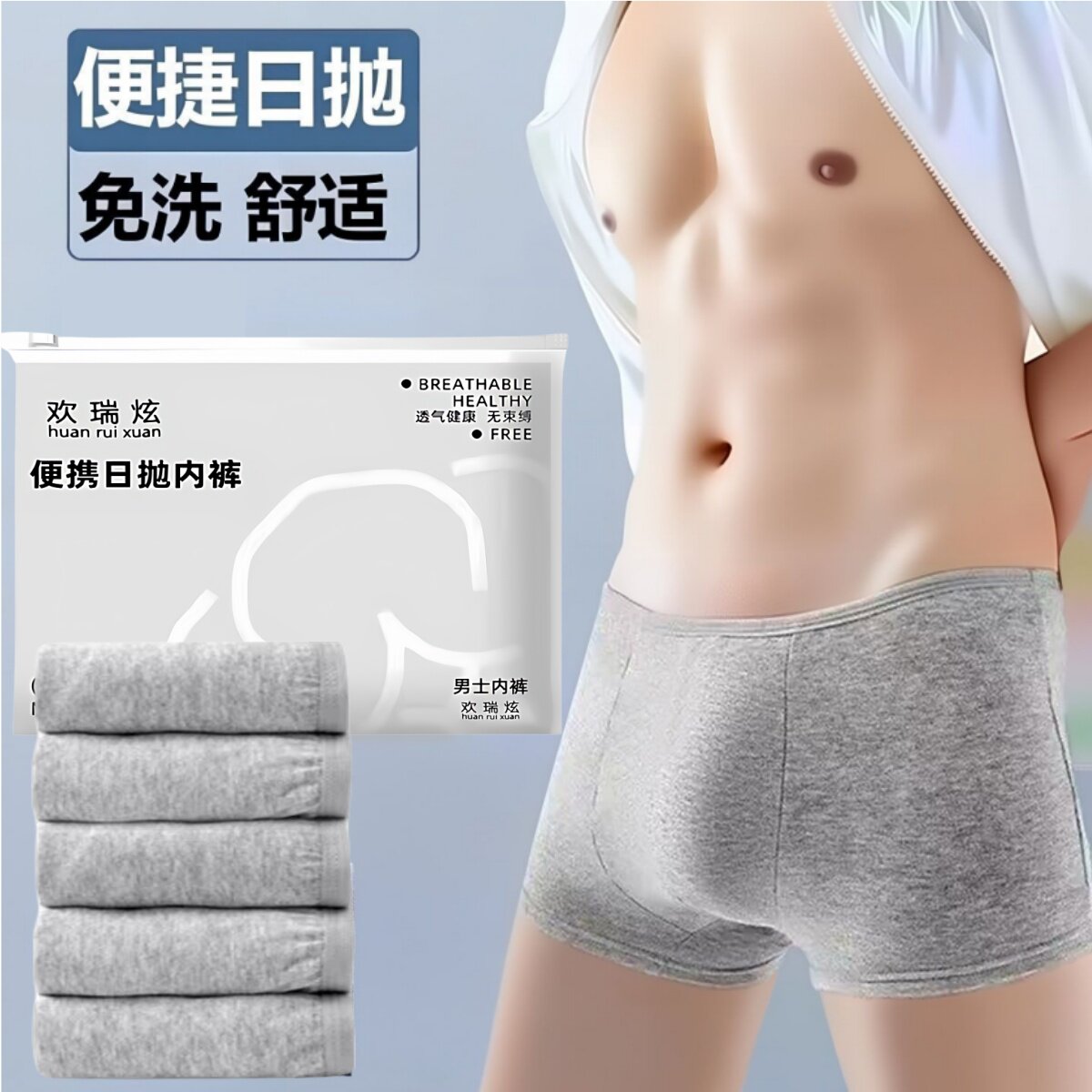 男士一次性内裤独立包装出差旅行户外灭菌便携短裤免洗大码平角裤