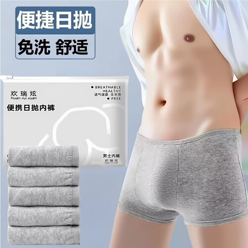 男士一次性内裤独立包装大码平角