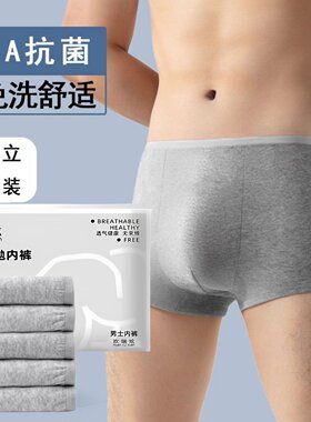 一次性内裤男款平角无菌日抛