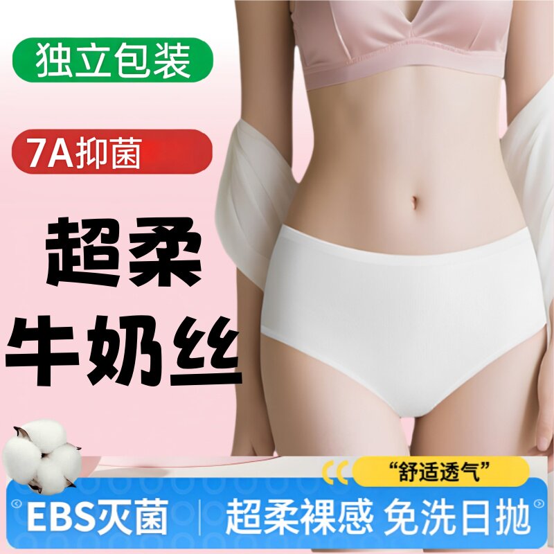 牛奶丝一次性内裤女款灭菌独立装