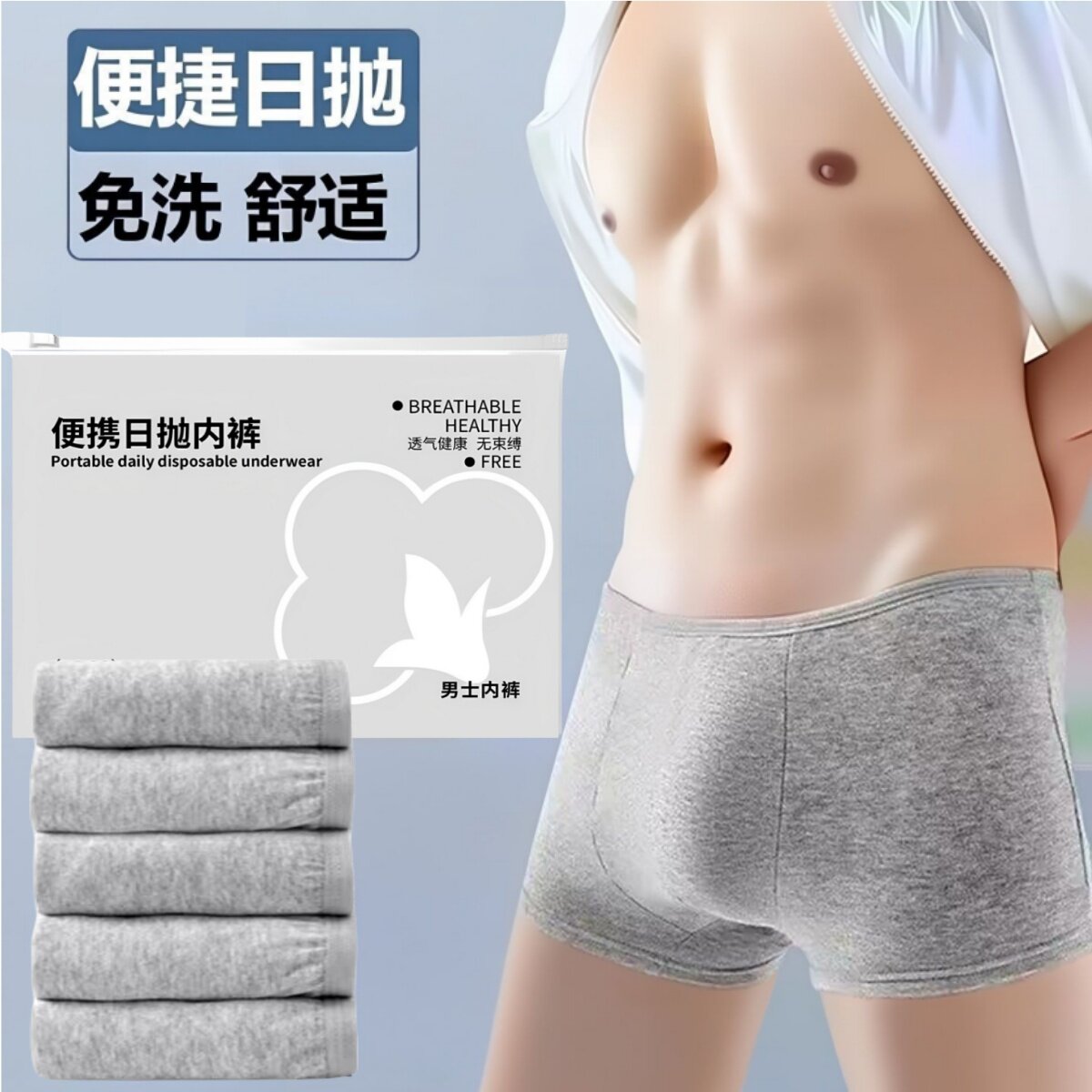 男士一次性内裤独立包装大码平角