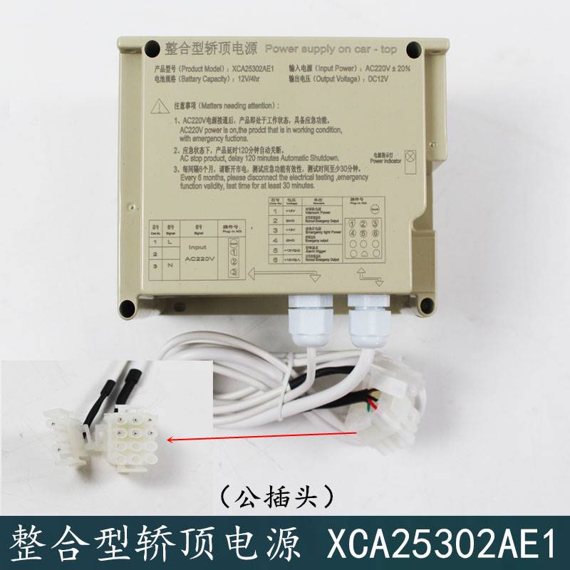 西子奥的斯电梯整合型轿顶应急电源 RKP220/12X XCA XAA25302AE1 五金/工具 其他机电五金 原图主图