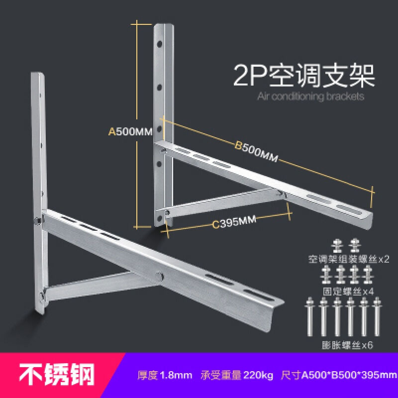 空调支架304不锈钢空调外机支架子1.5匹空调安装工具空调架子201