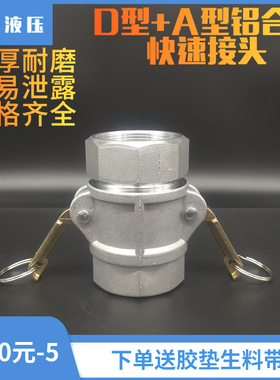 1-2/3寸4寸DA型铝合金快速接头油罐水管不锈钢加油站变径油管接头