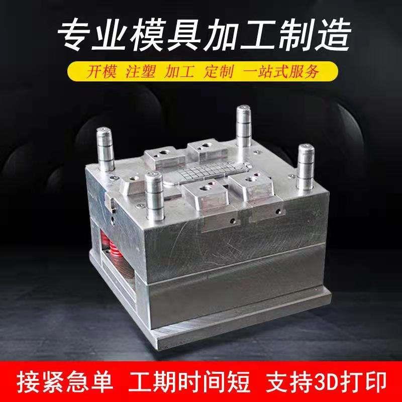注塑模具注塑加工定做开模定制塑料制品PP尼龙PCABSPOM外壳设计橡