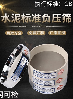 FSY-150水泥标准负压筛0.045mm/0.08mm试验筛子粉煤灰细度筛豪泉