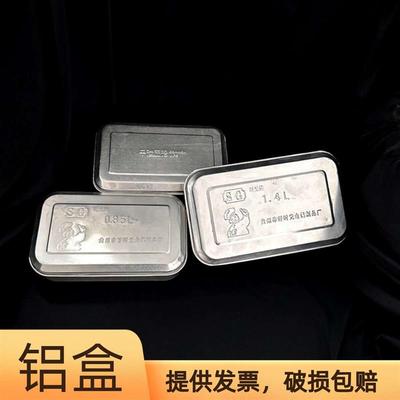 铝盒 1.4L老式盒   可开票 实验室使用 非餐饮用