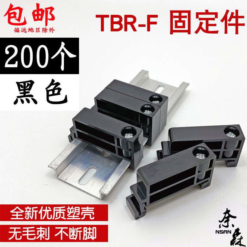 TBR-F 塑料固定件 固定器 黑灰色 TBR端子终端堵头 导轨封头 分段