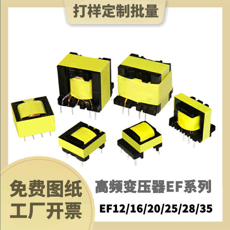 高频变压器 大功率开关电源逆变器EF12-20-21-25-28-35 打样
