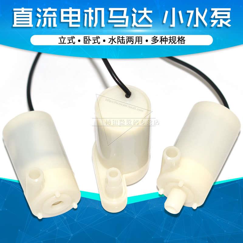 微型小水泵立式直流电机马达3V卧式小体积潜水泵DC3W喷泉抽水浇花