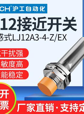 电感式金属感应接近开关LJ12A3-4-J/DZ传感器m12交流二线常闭220V