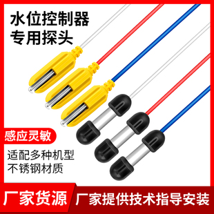 304不锈钢水位控制器全自动水泵液位控制器探头液位传感器通用
