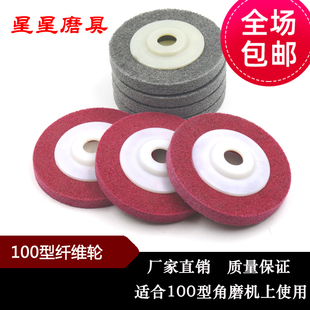 不锈钢抛光片磨片100 厂家直销尼龙轮 纤维抛光轮不织布研磨轮