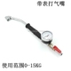 打气嘴咀测压表 货车轮胎快速充气 压力检测监测带表加长打气 包邮