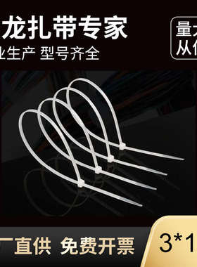 自锁式尼龙扎带3X100塑料扎带束线带白色捆绑带小号黑色捆扎带扣