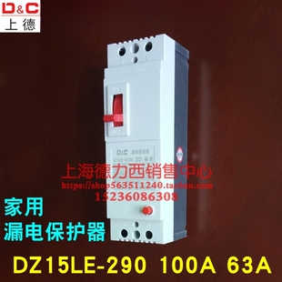 D&C上德100a家用漏电保护断路器63a单相220V两相电闸刀2p开关40安