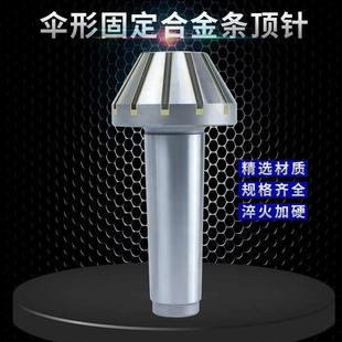 磨床顶尖钨钢合金条固定伞形顶针莫氏锥柄大头4号5号蘑菇头呆顶尖
