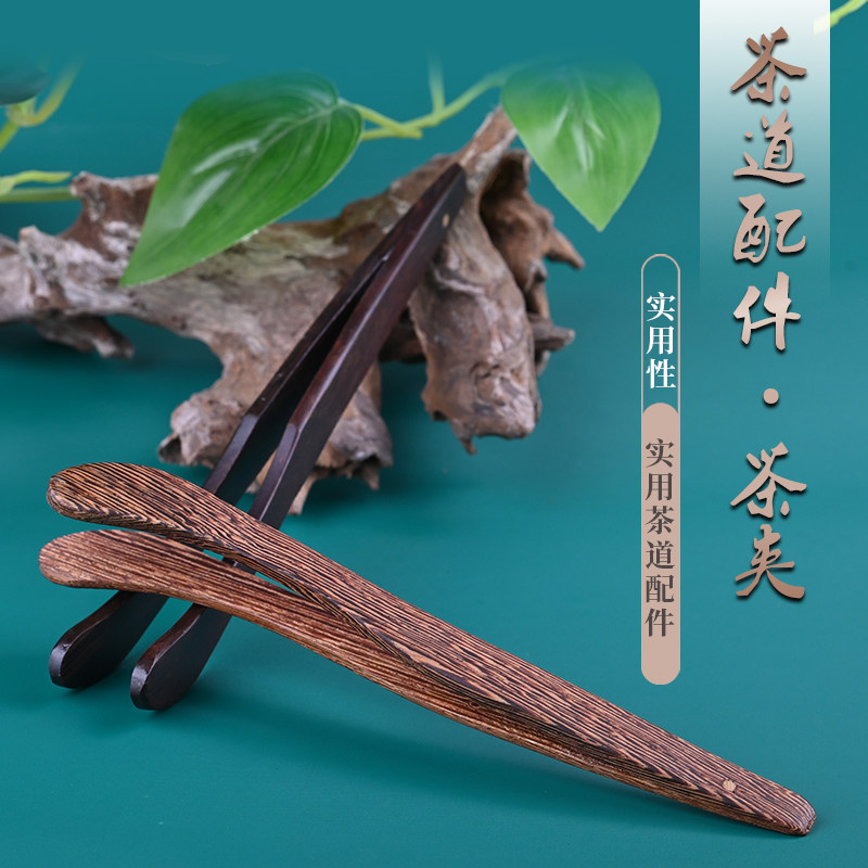 包邮木制茶夹黑檀木鸡翅木茶杯茶叶夹子镊子实木功夫茶具茶道零配