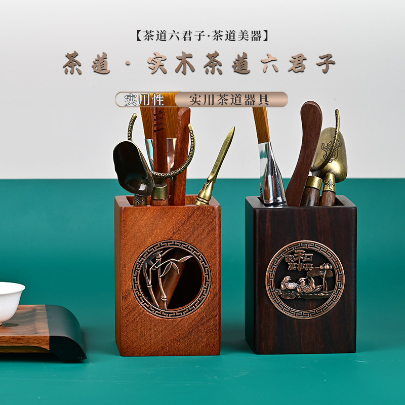 茶道六君子茶具配件大全茶台泡茶工具套装茶刀茶夹刷高档茶桌摆件